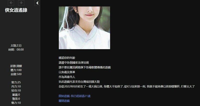 侠女逍遥录 角色路线 演示图 3