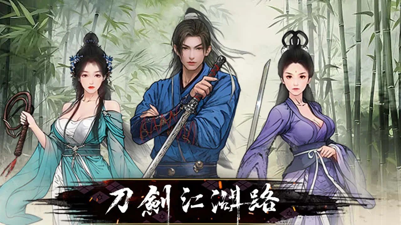 刀剑江湖路-绅士mod版 资源内容 资料图 4