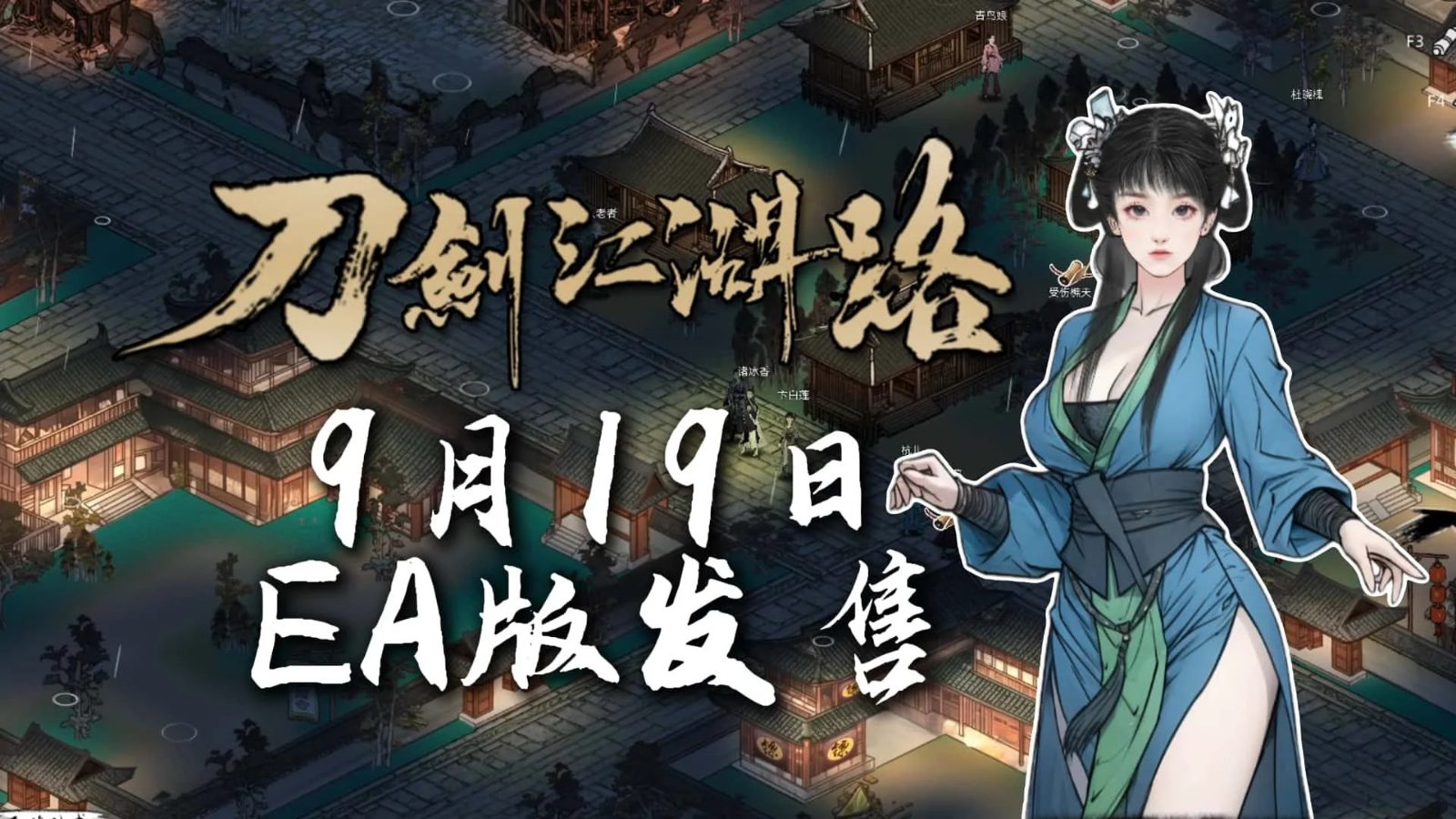 刀剑江湖路-绅士mod版 地图探索 画面 2