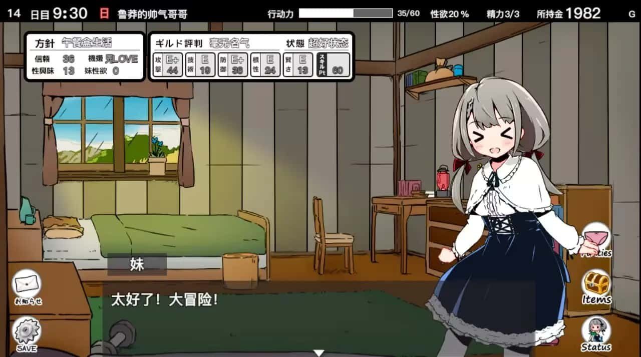 妹同居生活 键盘操作 演示图 6