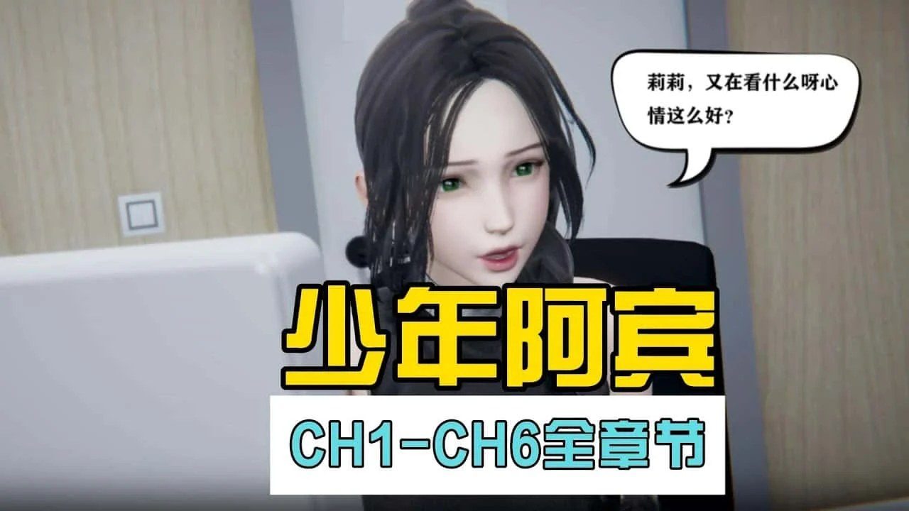 少年阿宾 CG回想 详情图 7