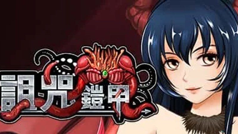诅咒铠甲 角色路线 内容截图 8